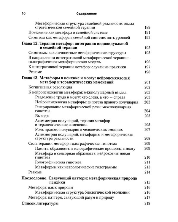 Использование созданных клиентом метафор в психотерапии