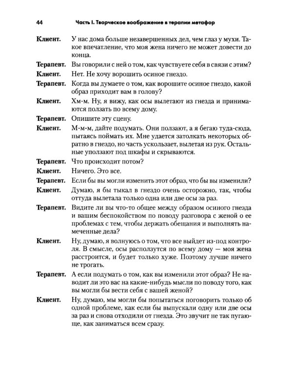 Использование созданных клиентом метафор в психотерапии
