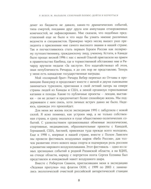 Дополнительное изображение книги «Северный полюс: дойти и  вернуться. Экспедиция за пределами человеческих возможностей»