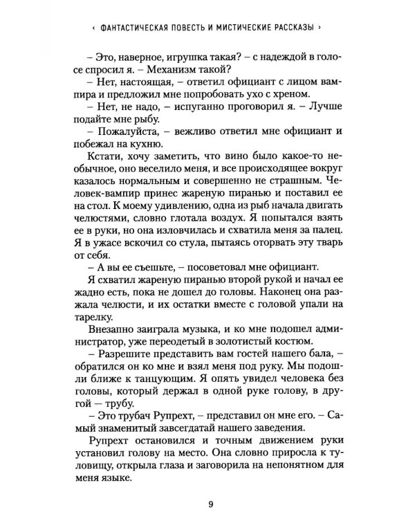 Песочный человек: повести и рассказы