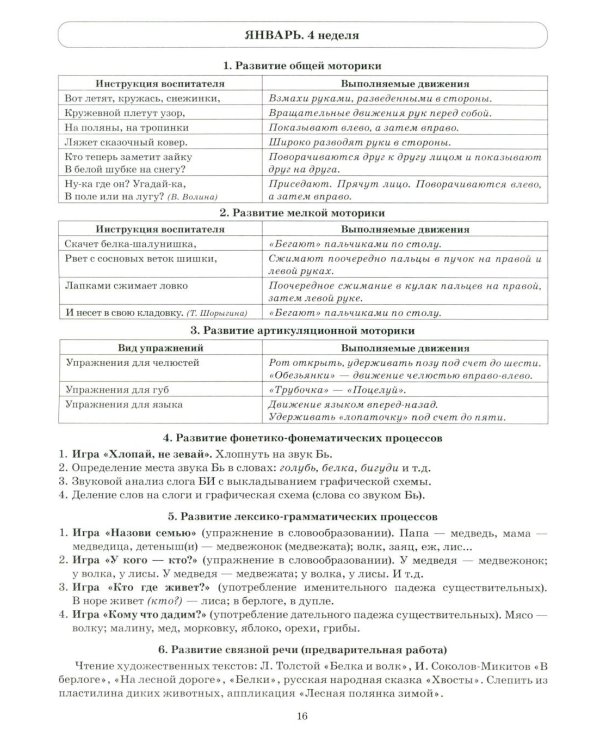 Говорим правильно в 5-6 лет. Тетрадь 2 взаимосвязи работы логопеда и воспитателя в старшей логогруппе