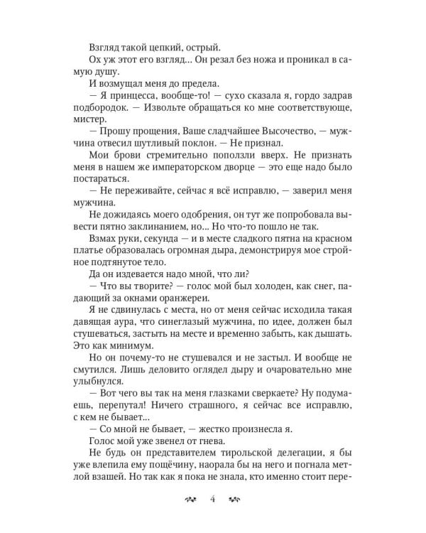Свистать всех на дно! или Кто подставил принцессу?