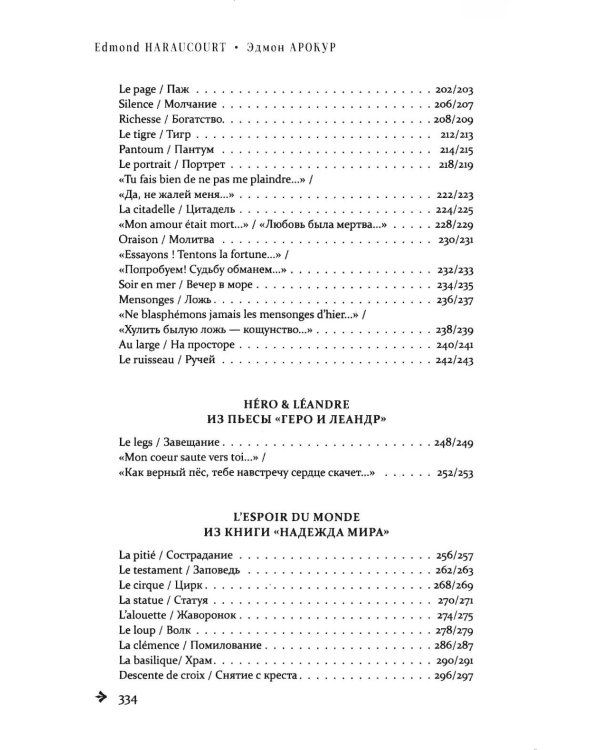 Рай былых утрат: избранные стихи