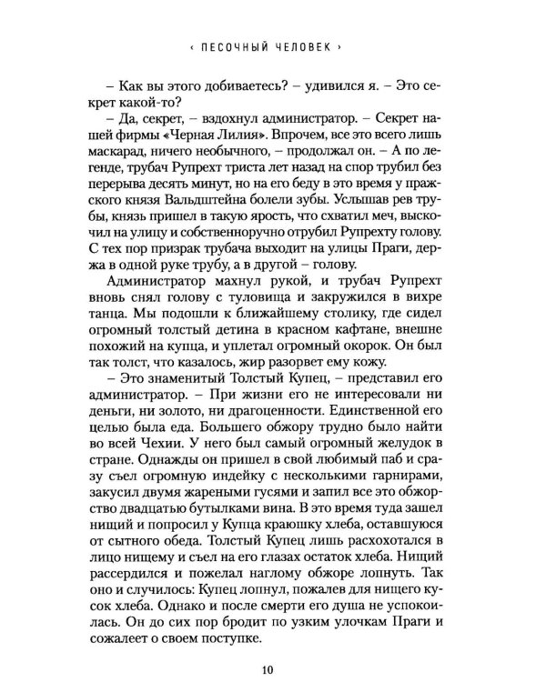 Песочный человек: повести и рассказы