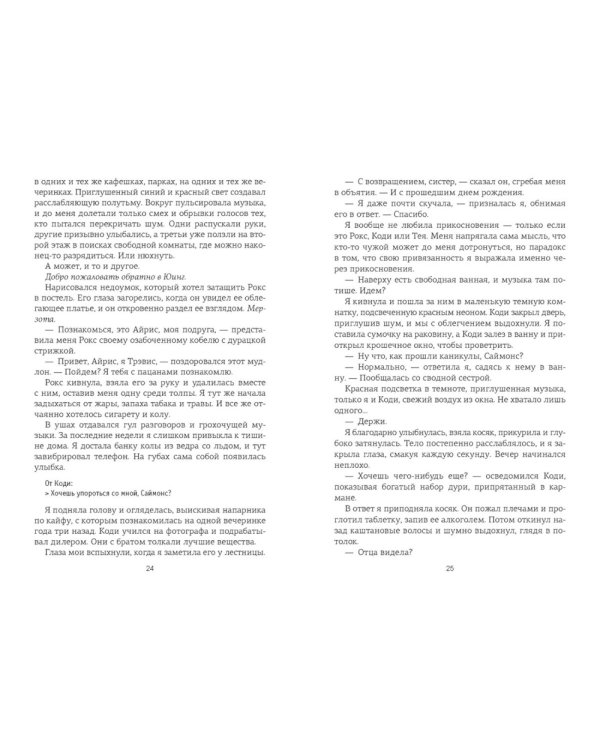 Лейкстоун. Кн. 1: Спаси меня, если сможешь: роман