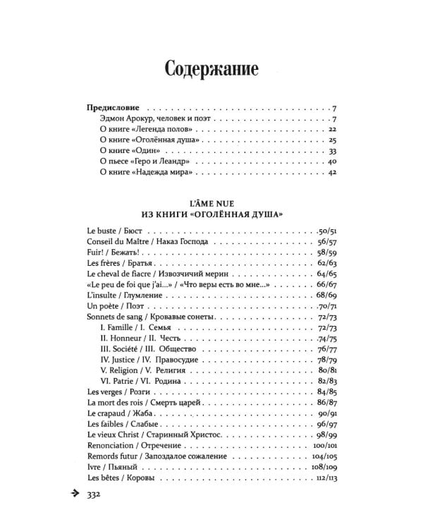 Рай былых утрат: избранные стихи
