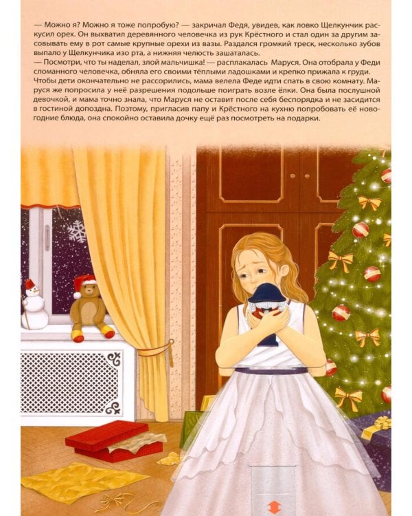Дополнительное изображение книги «Щелкунчик. (Интерактивная книга, на пружине)»