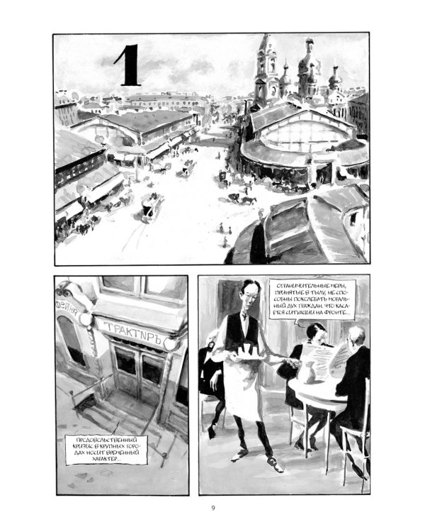 Ибикус. По повести Алексея Толстого: графическая адаптация