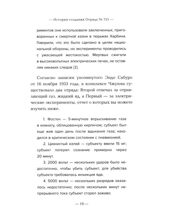 Дополнительное изображение книги «Отряд 731. Забытый азиатский Освенцим»