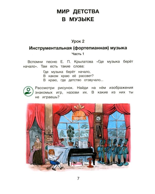 Дополнительное изображение книги «Слушание музыки: 1 класс ДШИ, ДМШ и ДХШ: учебник»