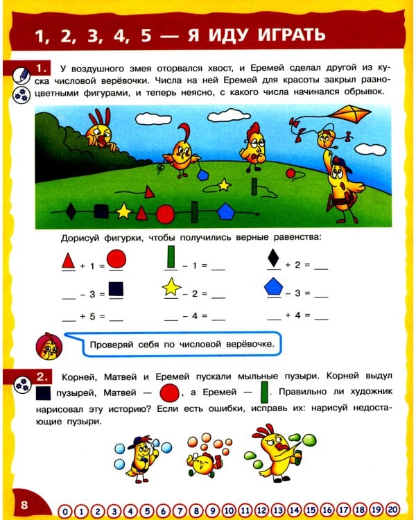 Математика - это интересно. Путешествия по числовому лучу: нескучная рабочая тетрадь. 2-4 кл