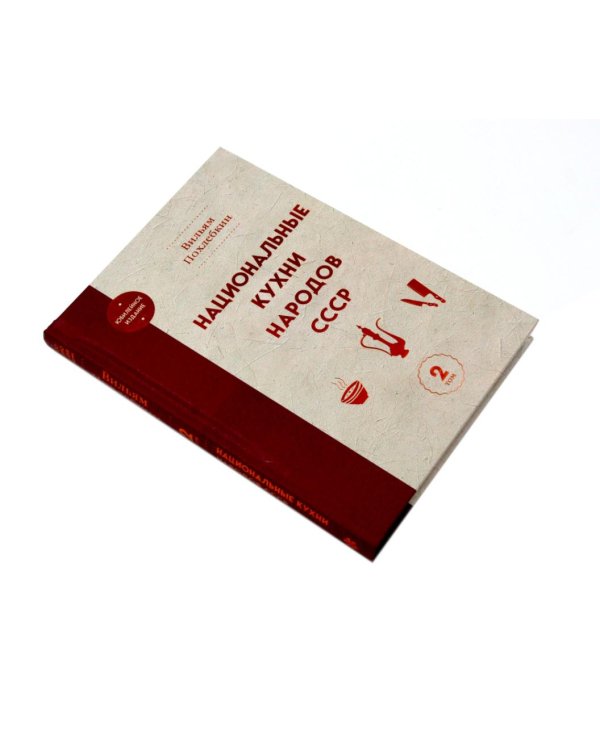 Национальные кухни народов СССР в 2-х тт. (комплект из 2-х кн.)