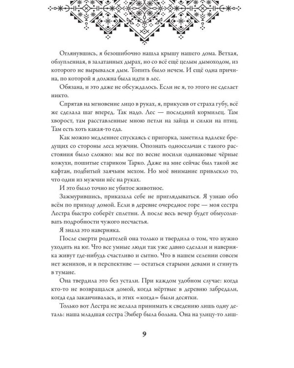 Дополнительное изображение книги «Твой шепот в тумане»