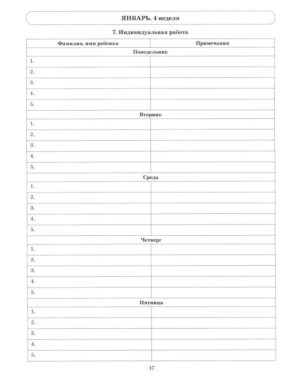 Говорим правильно в 5-6 лет. Тетрадь 2 взаимосвязи работы логопеда и воспитателя в старшей логогруппе