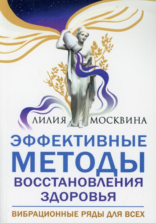 Эффективные методы восстановления здоровья