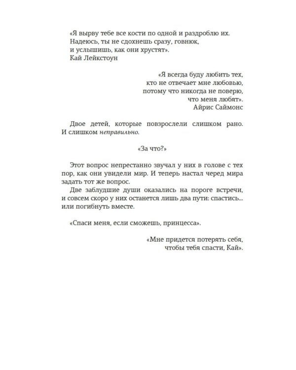 Лейкстоун. Кн. 1: Спаси меня, если сможешь: роман