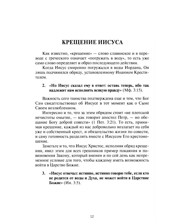 100 и 1 цитата. Иисус Христос
