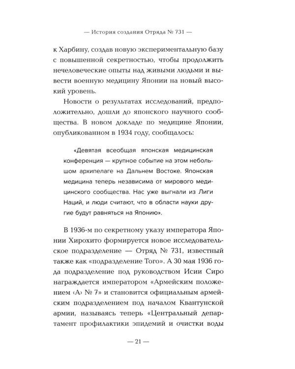 Дополнительное изображение книги «Отряд 731. Забытый азиатский Освенцим»