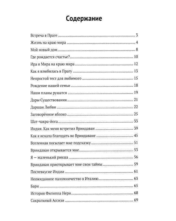 Рожденная любить. Ч. 2. Эзотерический роман