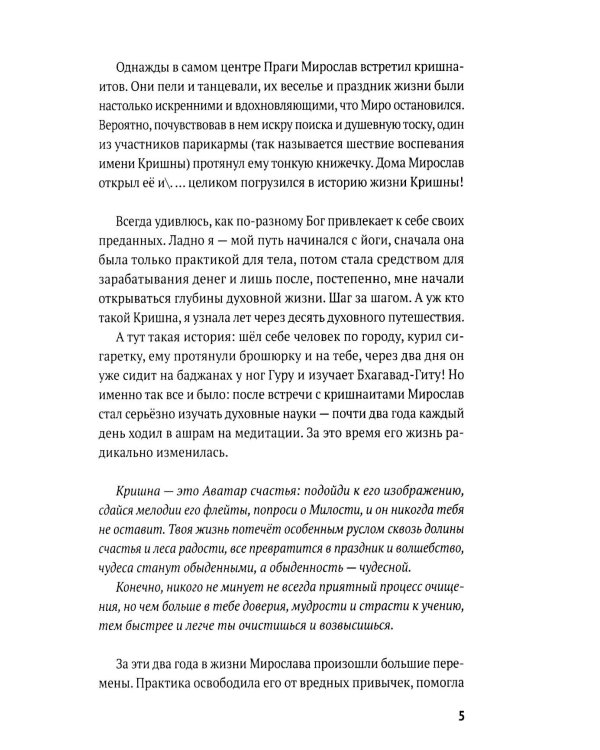 Рожденная любить. Ч. 2. Эзотерический роман