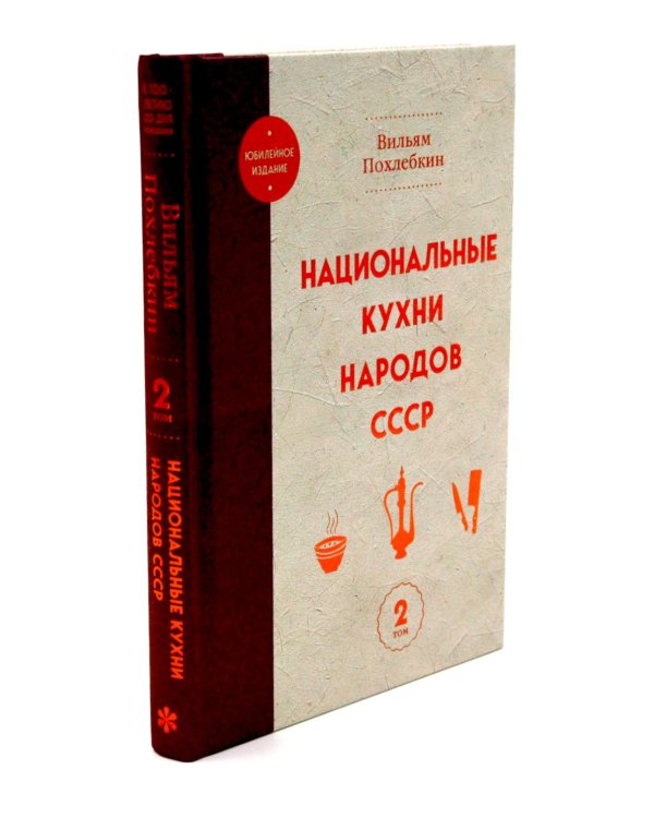 Национальные кухни народов СССР в 2-х тт. (комплект из 2-х кн.)