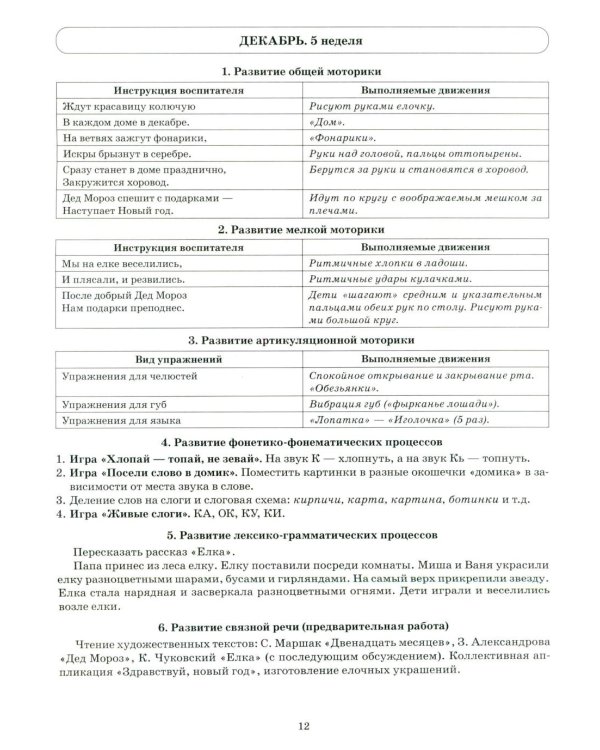 Говорим правильно в 5-6 лет. Тетрадь 2 взаимосвязи работы логопеда и воспитателя в старшей логогруппе
