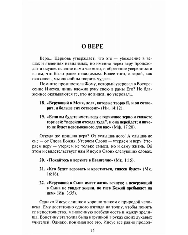 100 и 1 цитата. Иисус Христос