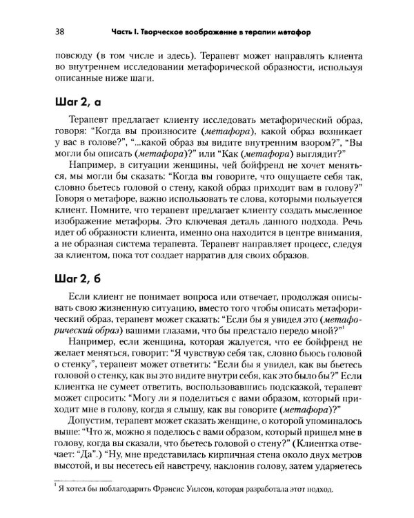 Использование созданных клиентом метафор в психотерапии