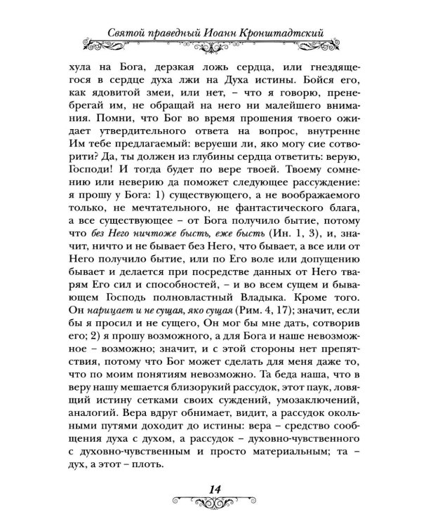 Моя жизнь во Христе