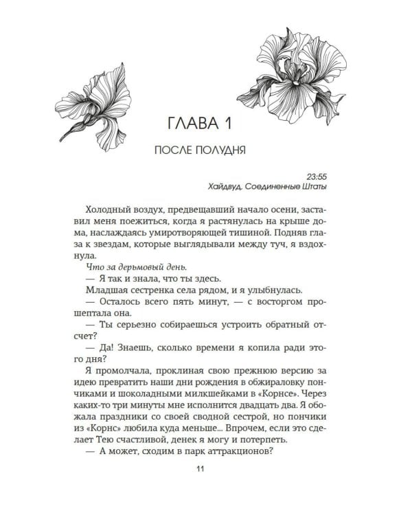 Лейкстоун. Кн. 1: Спаси меня, если сможешь: роман