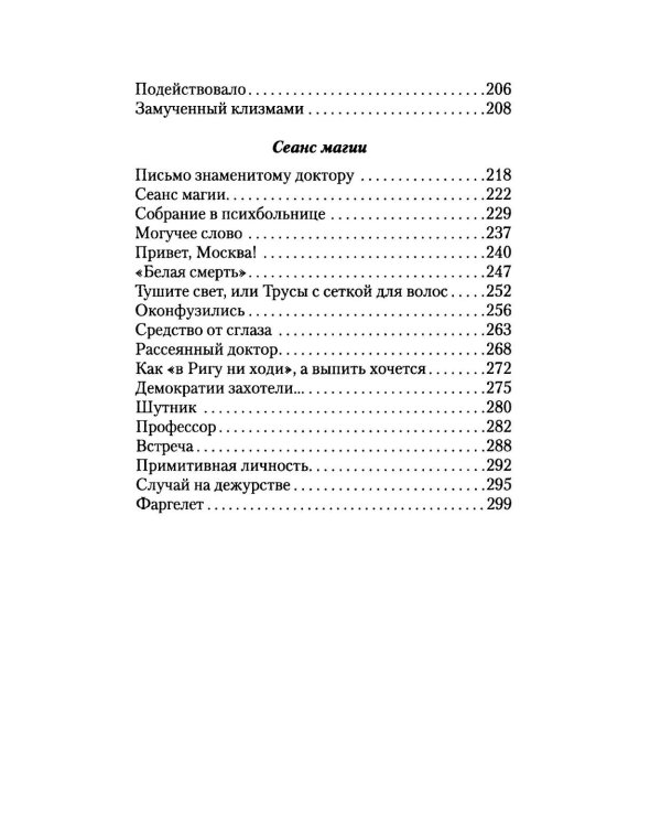 Песочный человек: повести и рассказы