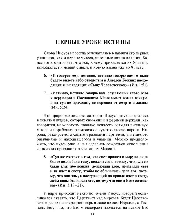 100 и 1 цитата. Иисус Христос