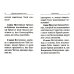 Великий покаянный канон преподобного Андрея Критского с параллельным переводом