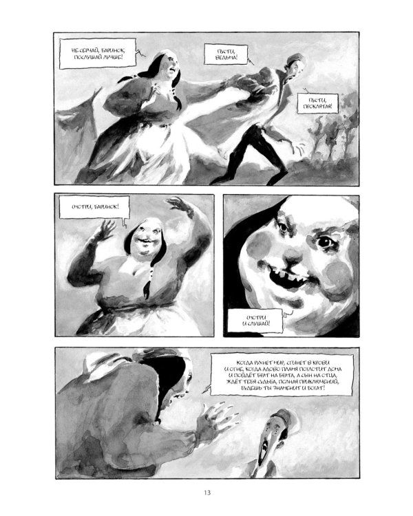 Ибикус. По повести Алексея Толстого: графическая адаптация