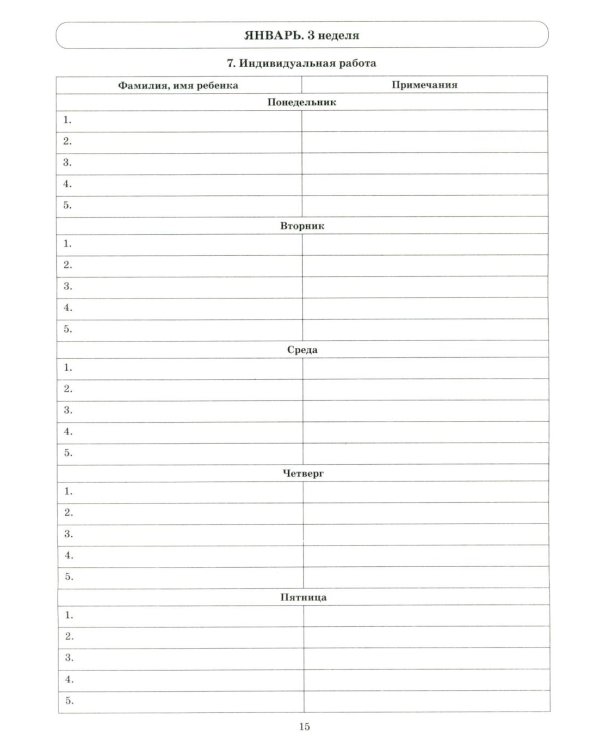 Говорим правильно в 5-6 лет. Тетрадь 2 взаимосвязи работы логопеда и воспитателя в старшей логогруппе