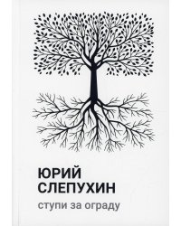 Ступи за ограду