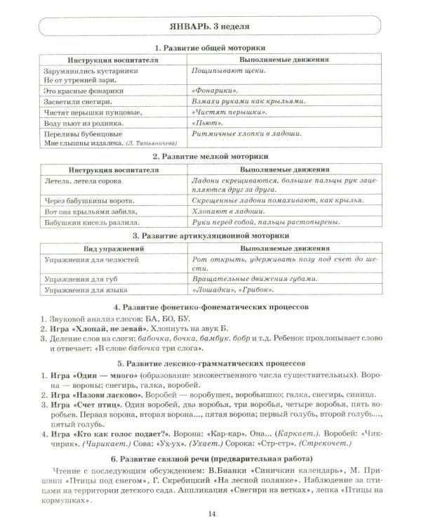 Говорим правильно в 5-6 лет. Тетрадь 2 взаимосвязи работы логопеда и воспитателя в старшей логогруппе