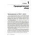 Программирование на Python. Т. 1. 4-е изд Программирование на Python. Т. 1. 4-е изд