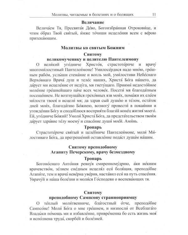 Божья аптека. Лечение дарами природы. 3-е изд., испр. и доп