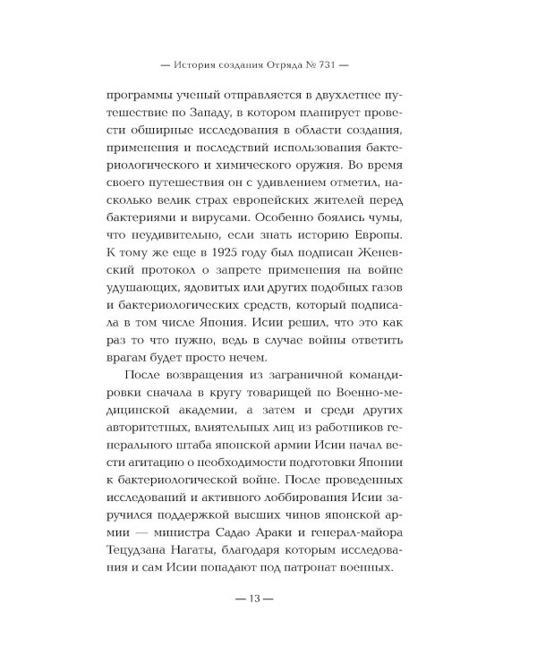 Дополнительное изображение книги «Отряд 731. Забытый азиатский Освенцим»