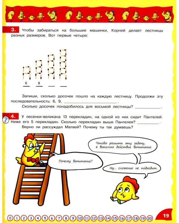 Математика - это интересно. Путешествия по числовому лучу: нескучная рабочая тетрадь. 2-4 кл