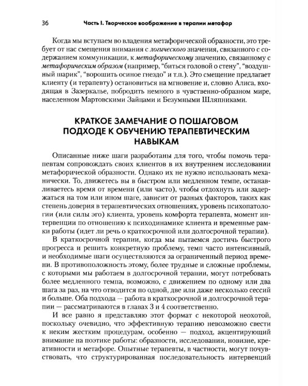 Использование созданных клиентом метафор в психотерапии
