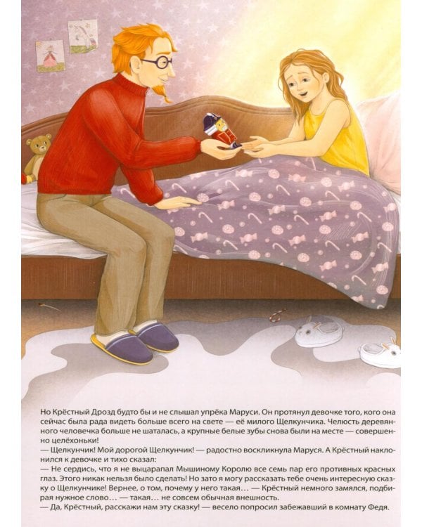 Дополнительное изображение книги «Щелкунчик. (Интерактивная книга, на пружине)»