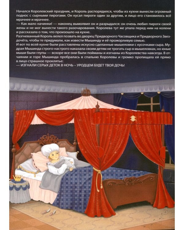 Дополнительное изображение книги «Щелкунчик. (Интерактивная книга, на пружине)»