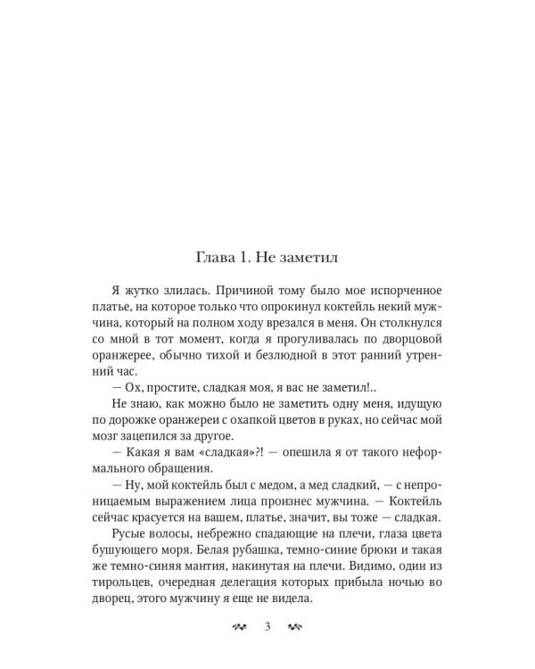 Свистать всех на дно! или Кто подставил принцессу?