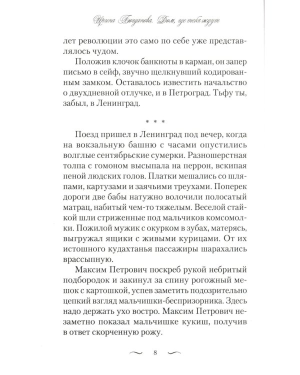 Дом, где тебя ждут