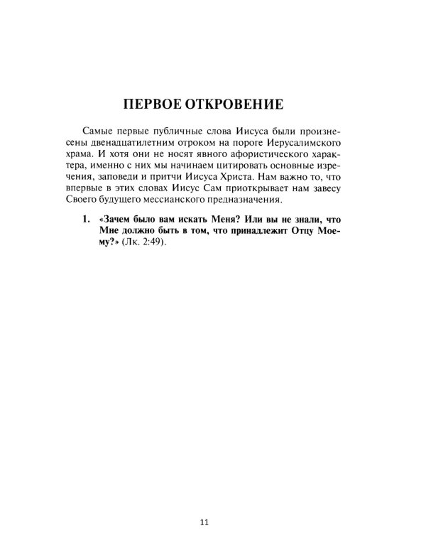 100 и 1 цитата. Иисус Христос