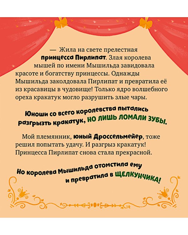 Дополнительное изображение книги «Щелкунчик. Пересказ по мотивам сказки Э.Т.А. Гофмана»