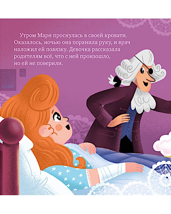 Дополнительное изображение книги «Щелкунчик. Пересказ по мотивам сказки Э.Т.А. Гофмана»