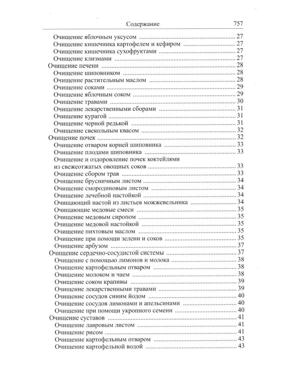 Божья аптека. Лечение дарами природы. 3-е изд., испр. и доп